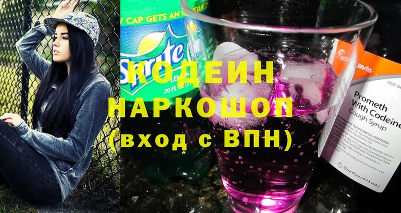 Кодеин Purple Drank  Кировград 